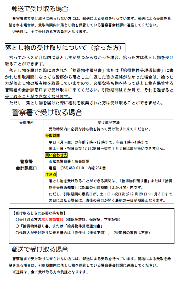 資料:落とし物の手続き3