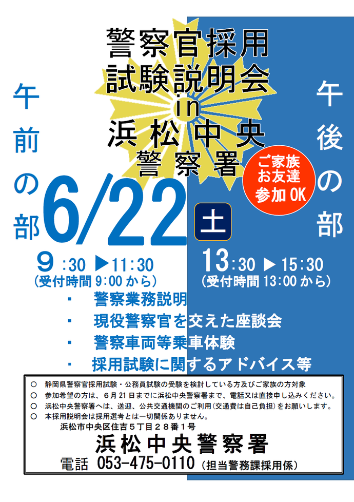 チラシ：採用試験説明会