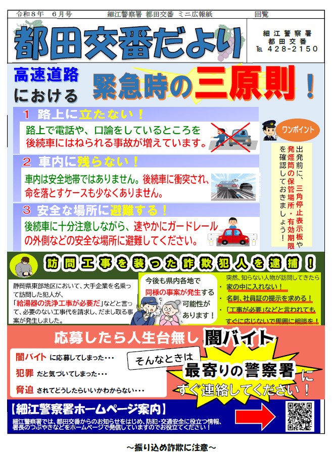 チラシ：都田交番だより6月号