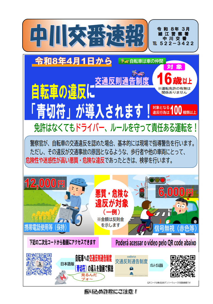 チラシ：中川交番速報