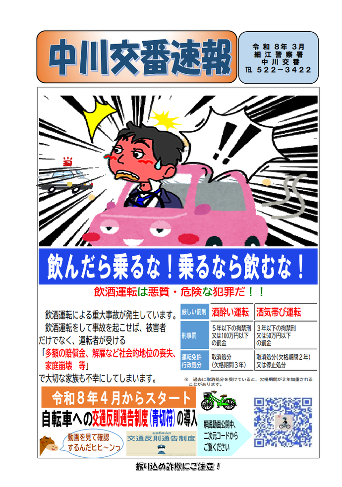 チラシ：中川交番速報