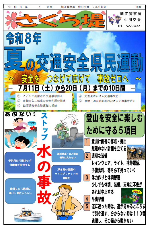 チラシ：中川交番ミニ広報紙7月号