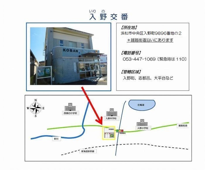 入野交番外観と地図