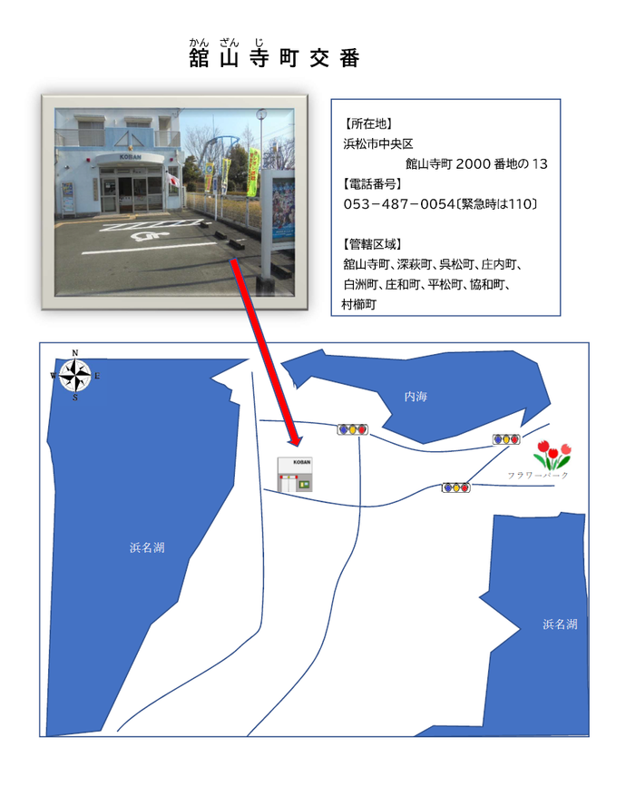 舘山寺町交番外観と地図