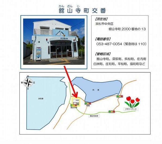 舘山寺町交番外観と地図