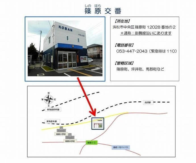 篠原交番外観と地図