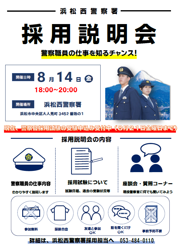 チラシ:採用説明会
