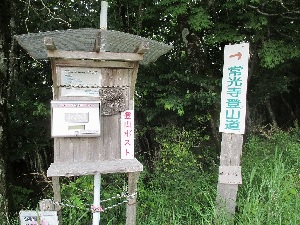 写真：常光寺登山ポスト外観