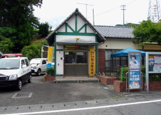 写真：徳山駐在所の外観