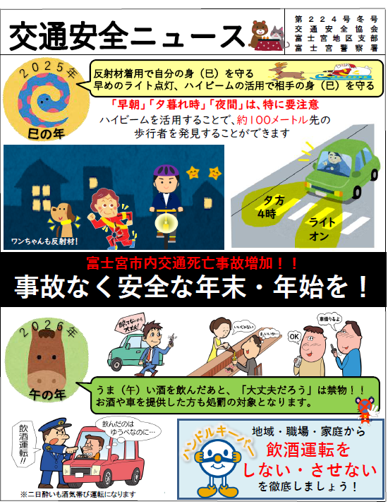 チラシの写真:交通安全ニュース