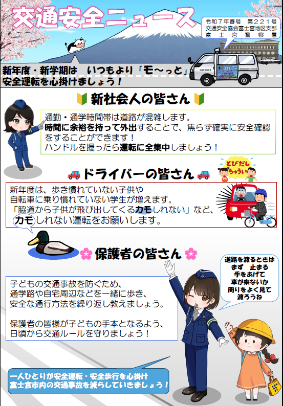 チラシの写真：交通安全ニュース