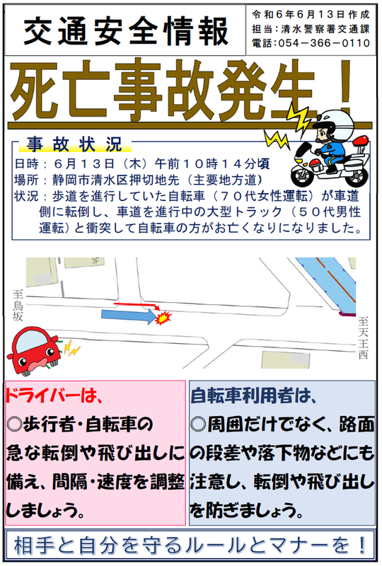 チラシ：死亡事故の発生について