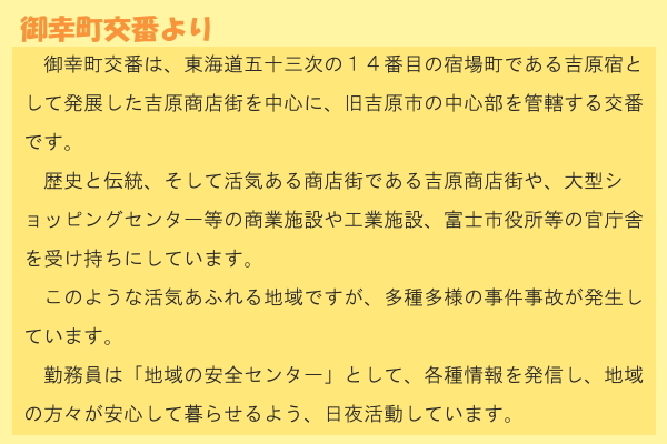 イラスト：御幸町交番からのコメント