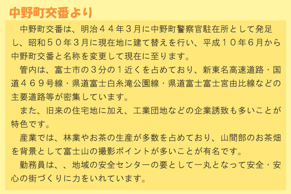 イラスト：中野町交番からのコメント