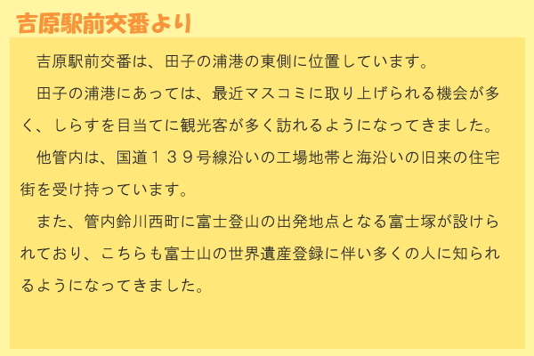 イラスト：吉原駅前交番からのコメント