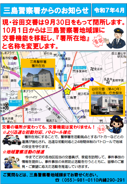 チラシ：三島警察署からのお知らせ