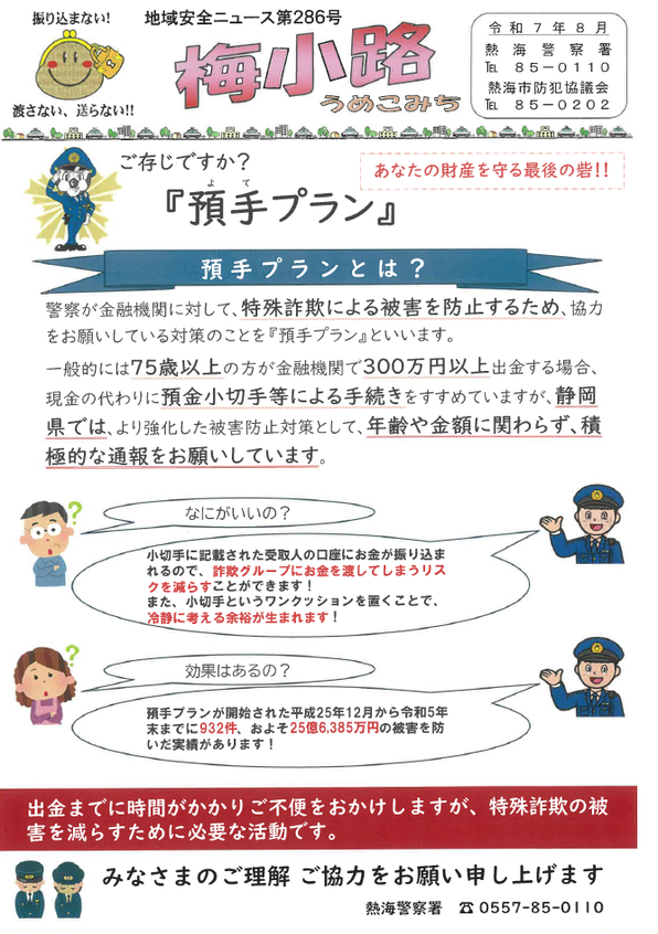 チラシ：地域安全ニュース「梅小路」第286号