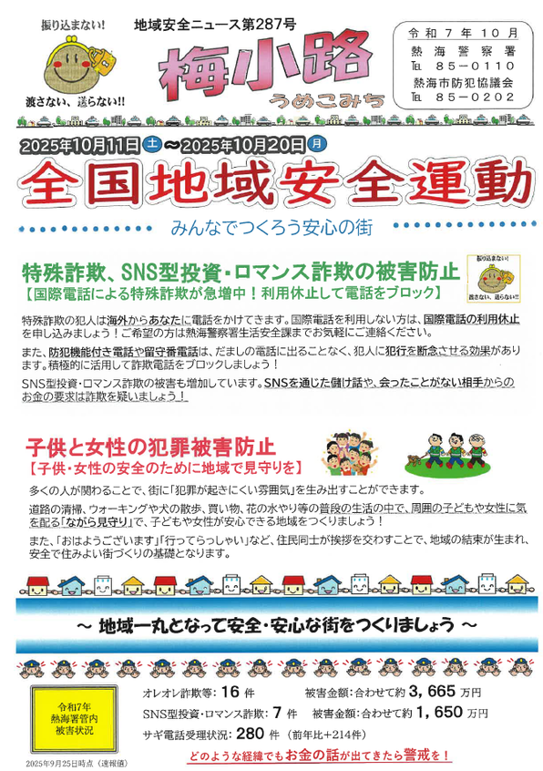 チラシ:地域安全ニュース「梅小路」第287号