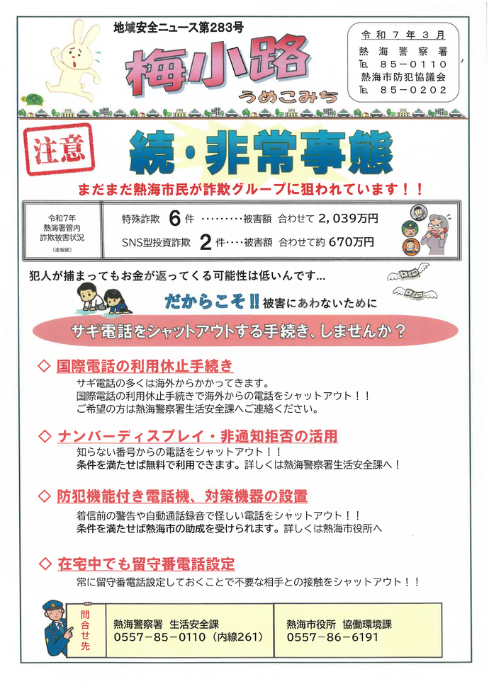 チラシ：梅小路