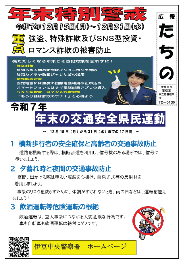 チラシの写真：本立野駐在所だより