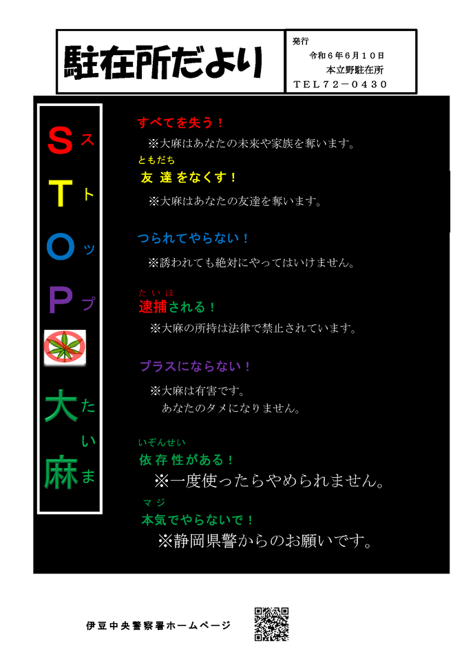 チラシの写真：本立野駐在所だより