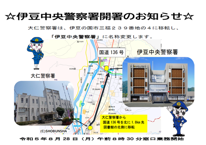 地図：伊豆中央警察署までの案内図