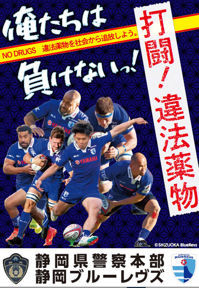 ポスター：打倒！違法薬物