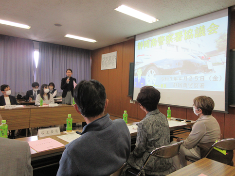 静岡南警察署協議会
