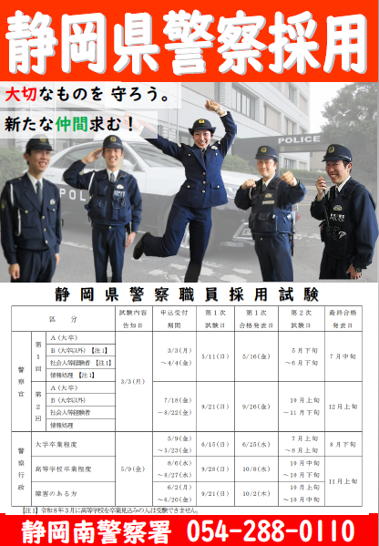ポスター：大切なものを守ろう。新たな仲間求む！（令和7年度　警察職員採用日程）