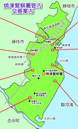 地図：焼津警察署管内交番