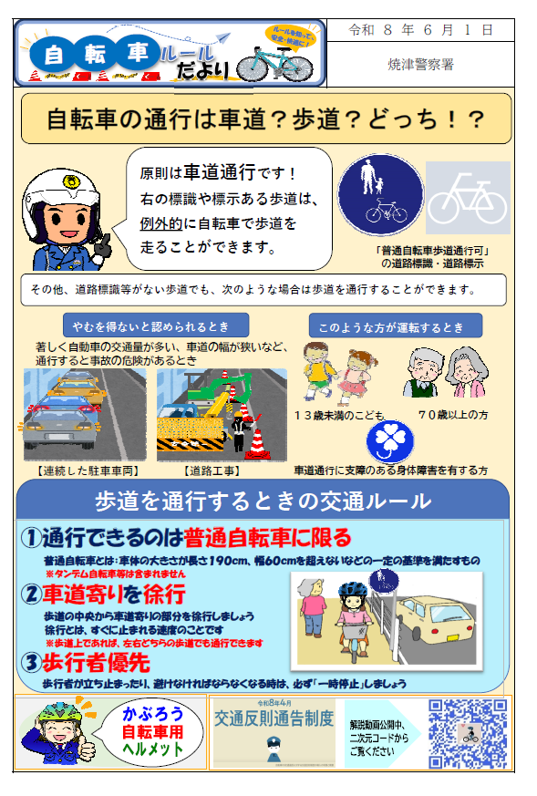 チラシ：自転車ルールだより