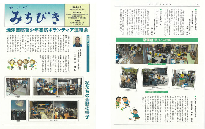 チラシ:「みちびき」第46号