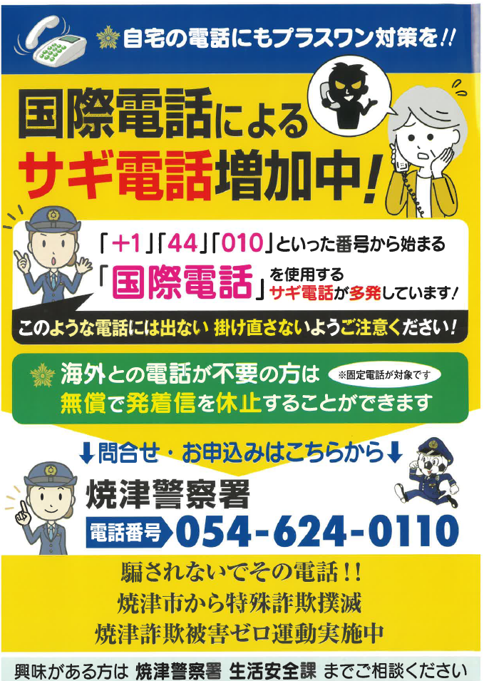 チラシ：国際電話利用休止について