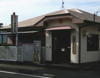 写真:大洲駐在所