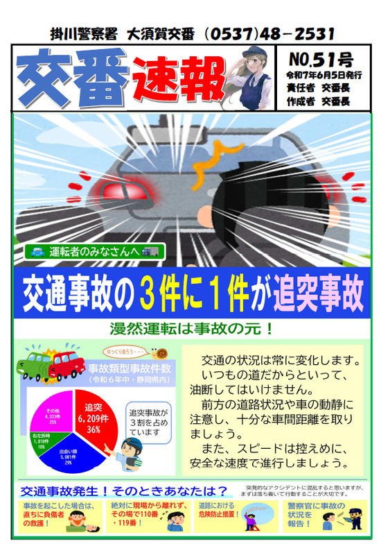 チラシ：大須賀交番第51号