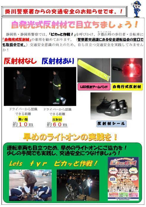 ポスターの写真：各種自発光式反射材と使用例