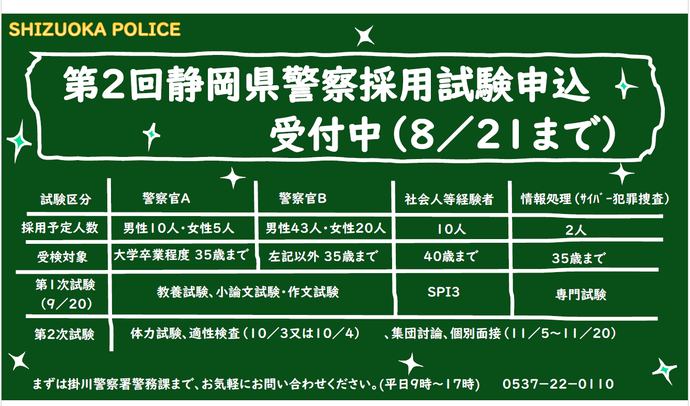 採用試験申し込みのお知らせ