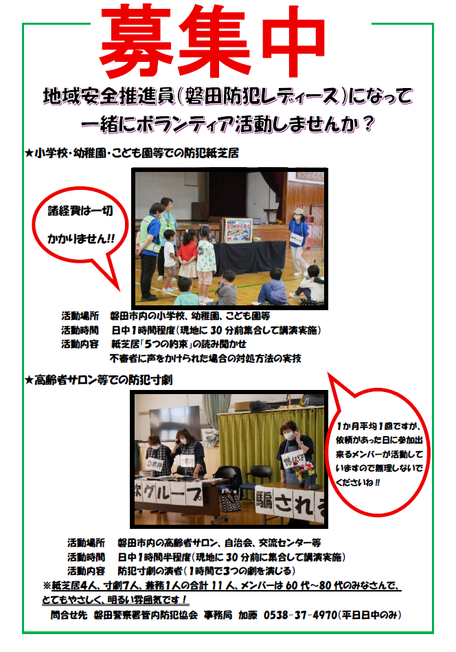 チラシ：磐田防犯レディース（ボランティア）の募集