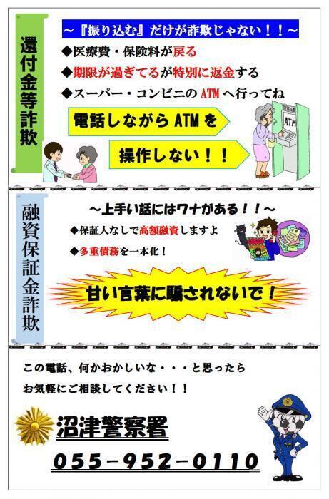 チラシ：還付金等、融資保証金詐欺に対する注意喚起の内容