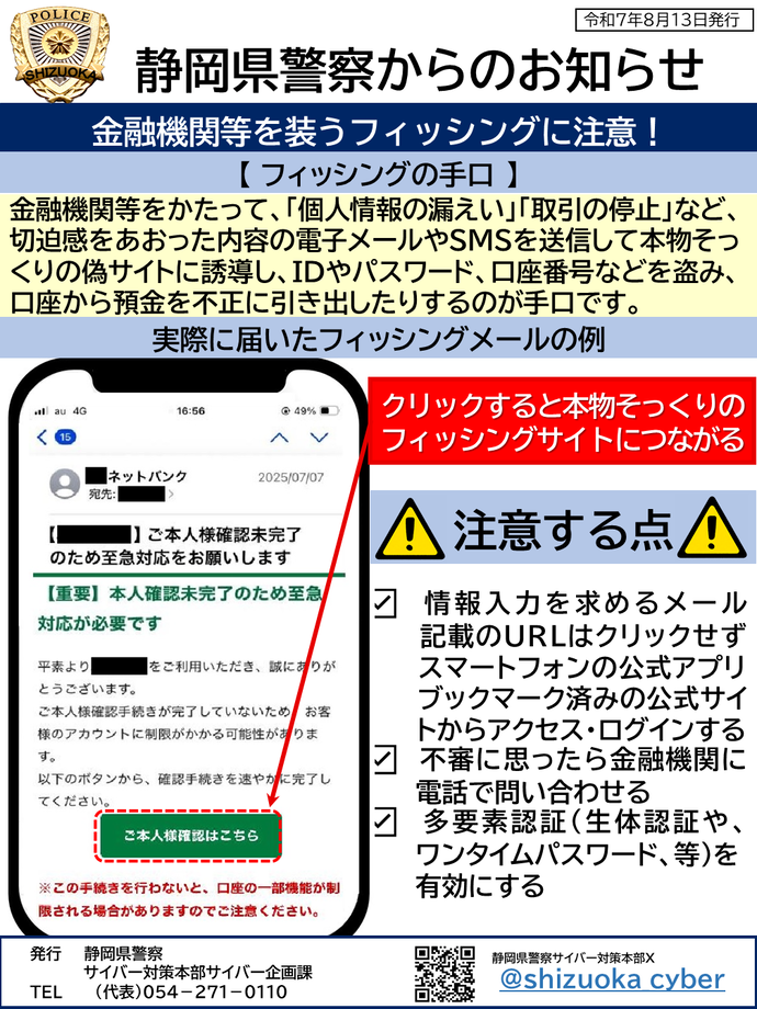 フィッシングに注意!!