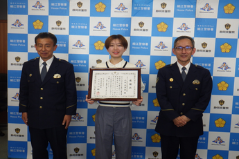写真：山田奈津実さんと、細江警察署長ら