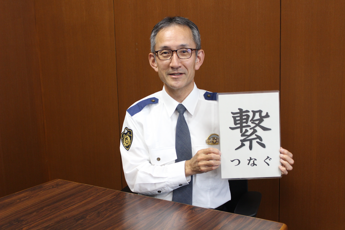 写真：細江警察署長と今年の漢字