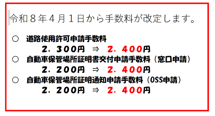 チラシ:令和8年4月1日から手数料が改定します!