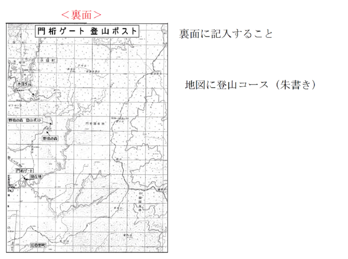 画像：登山者メモ（裏面）記載すること