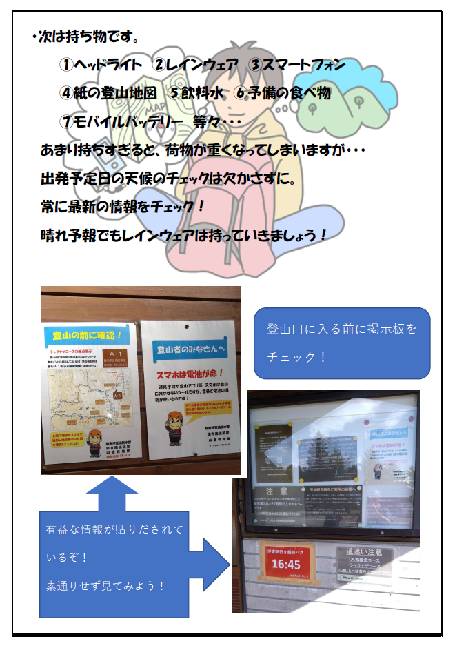 チラシ：伊豆の安全山旅