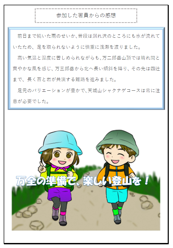 チラシ：伊豆の安全山旅