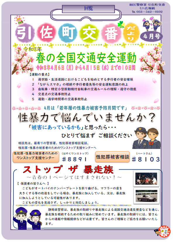 チラシ：引佐町交番だより4月号