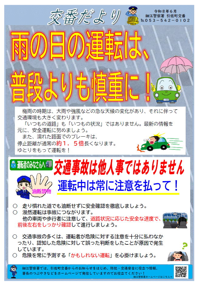 チラシ:引佐町交番だより7月号