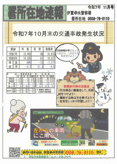 広報紙：署所在地速報