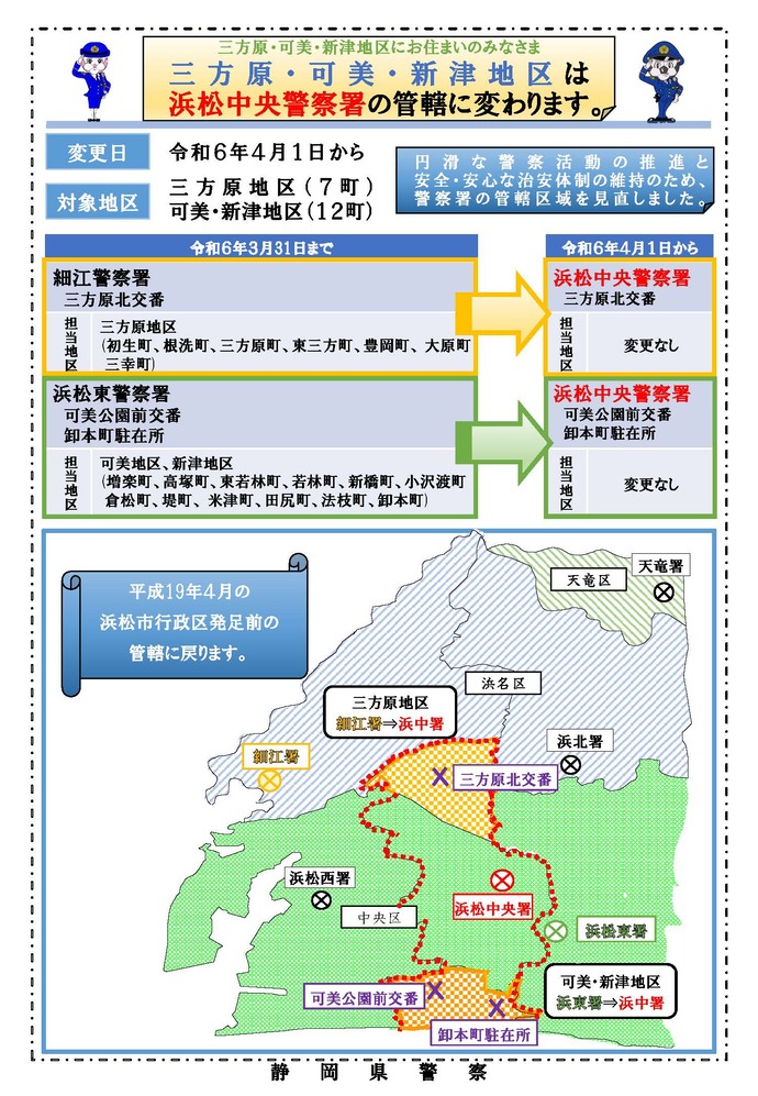 チラシ：管轄区域の変更について